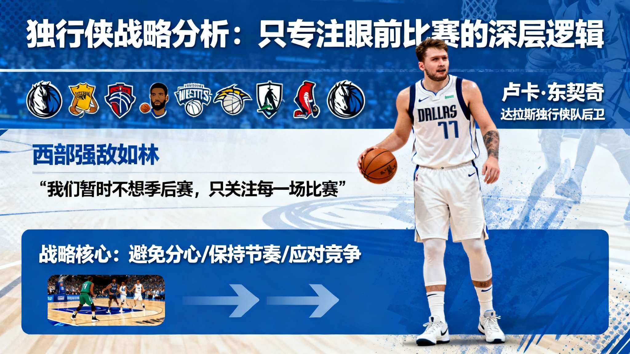东契奇一人打一队